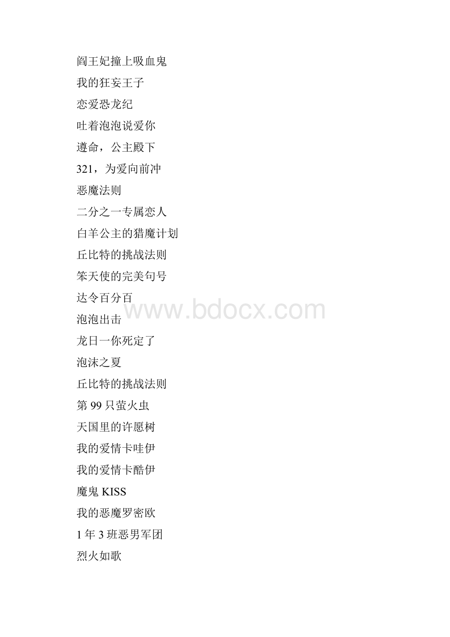 青春校园小说.docx_第2页