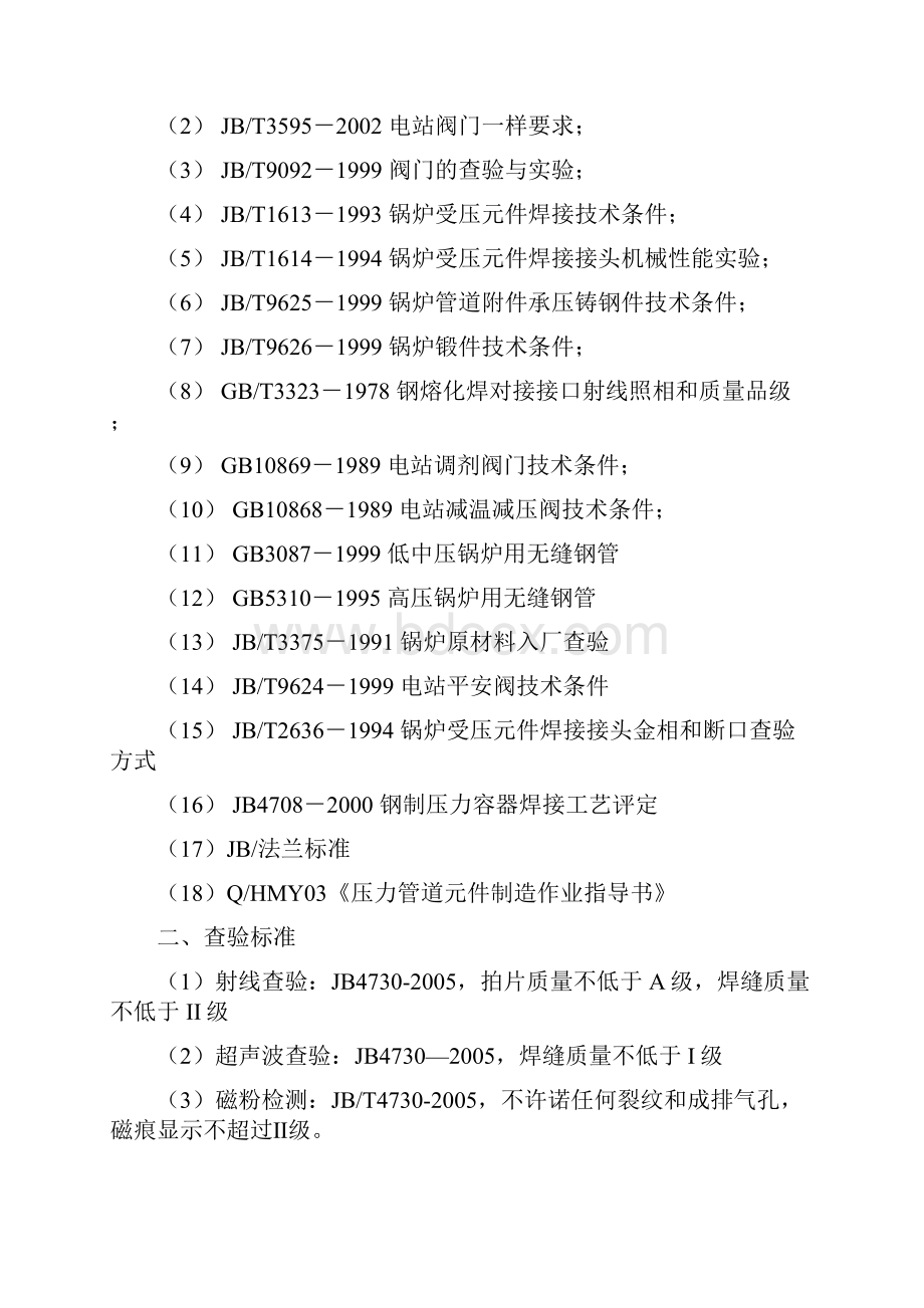 减温减压装置招标书.docx_第2页