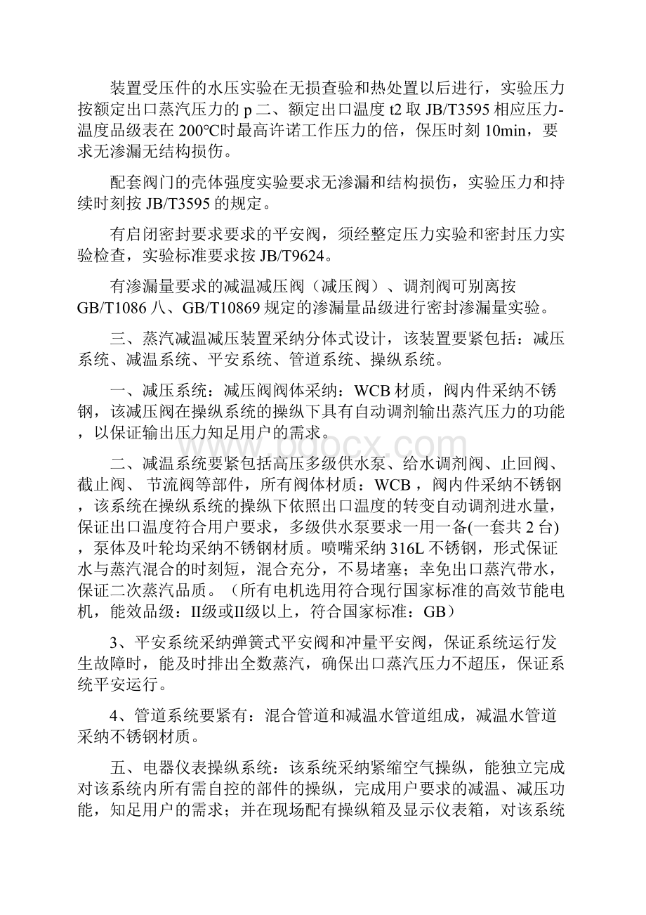 减温减压装置招标书.docx_第3页