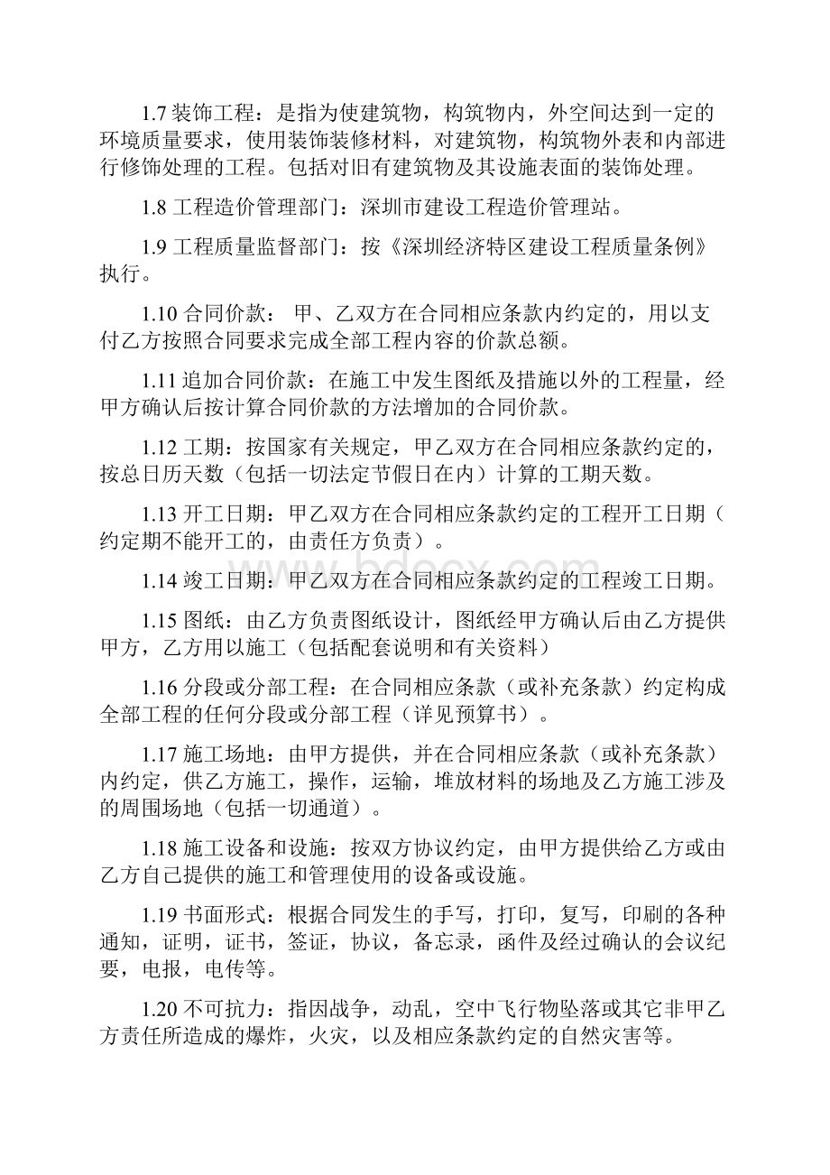 多功能厅装修施工合同.docx_第2页