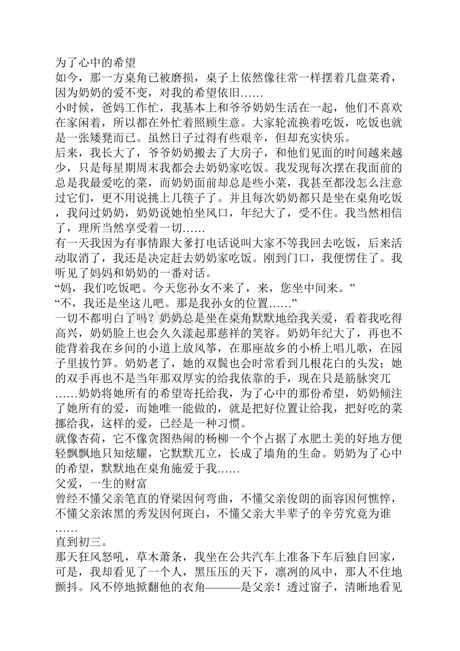 年为了心中的爱初三作文.docx_第3页