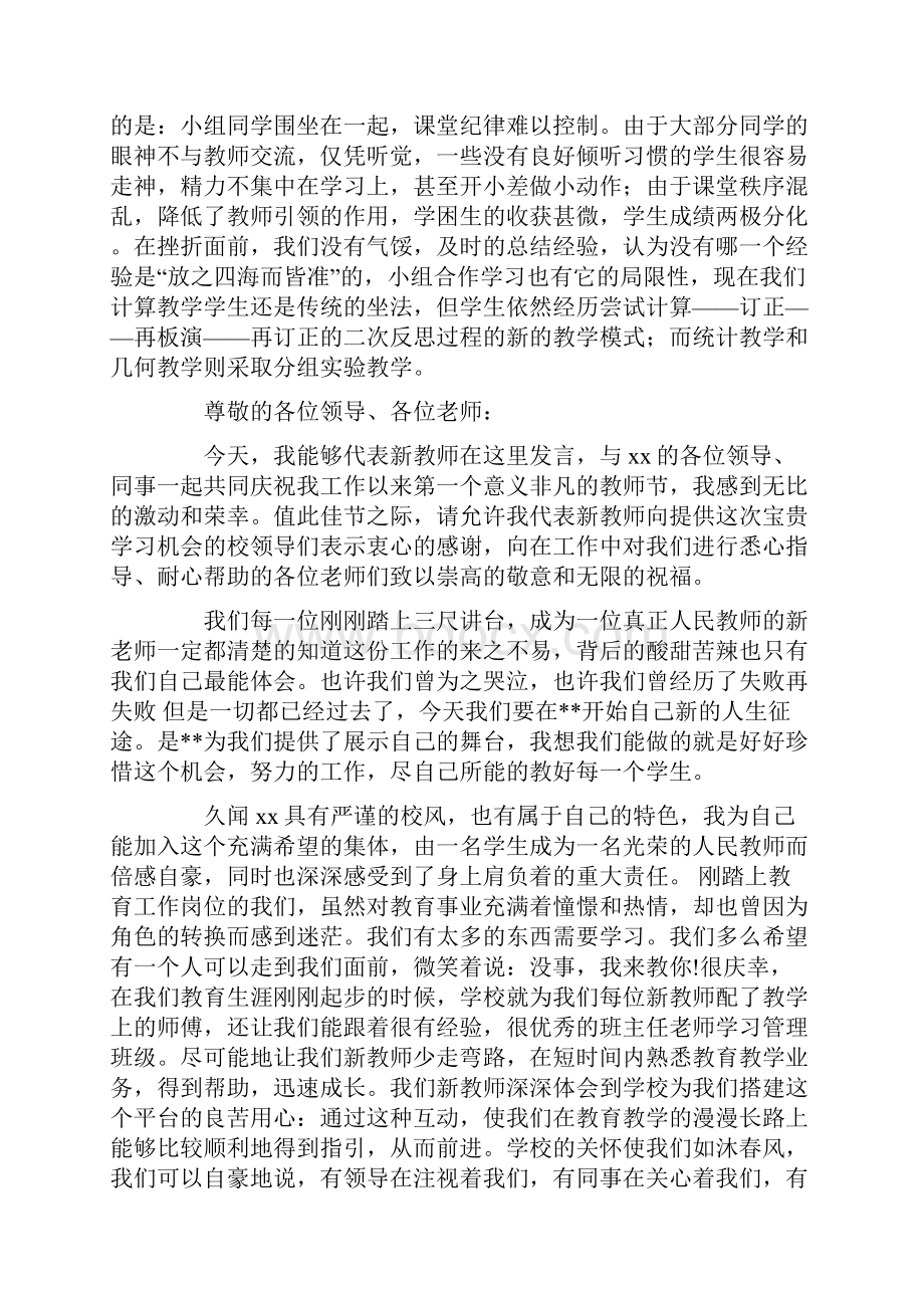 优秀教师的发言稿.docx_第3页