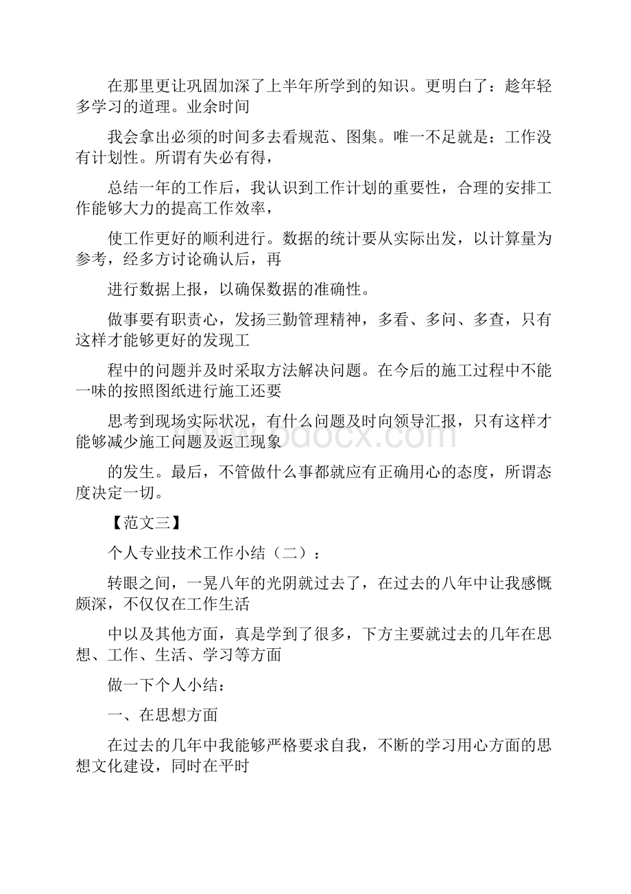 个人专业技术工作小结10篇Word格式文档下载.docx_第2页