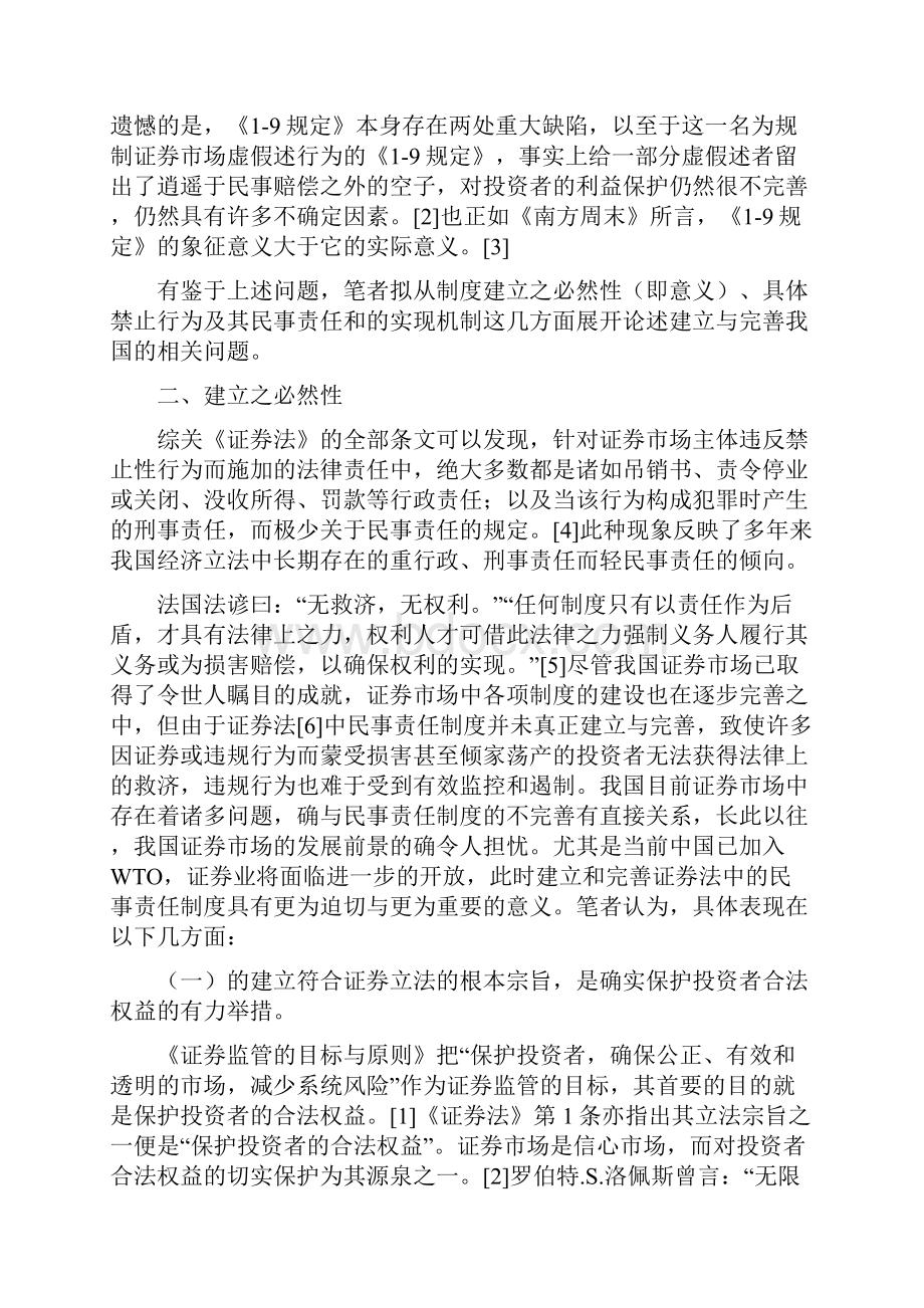 证券民事赔偿制度.docx_第2页