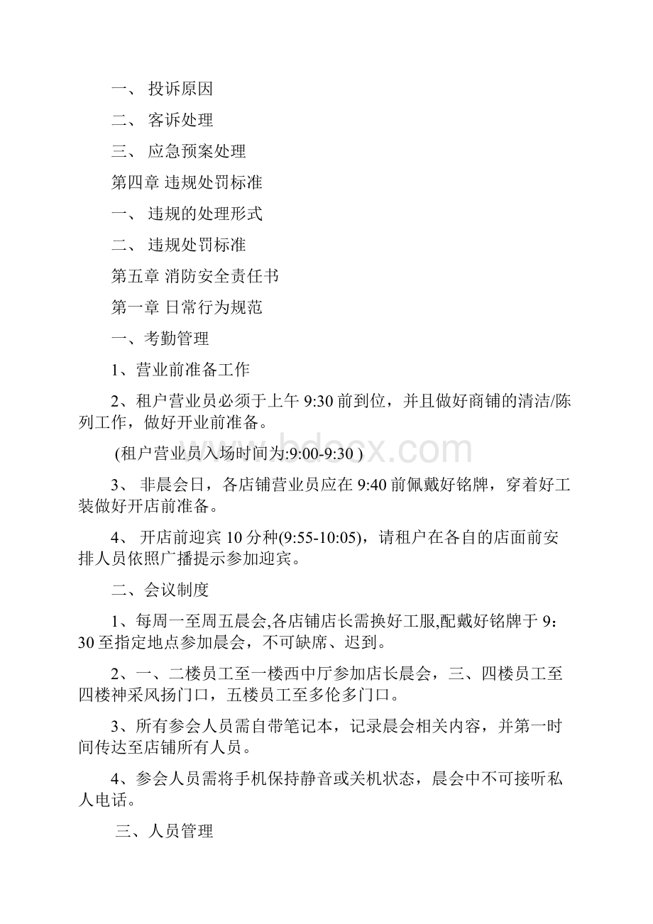 购物中心管理规章制度Word文件下载.docx_第2页