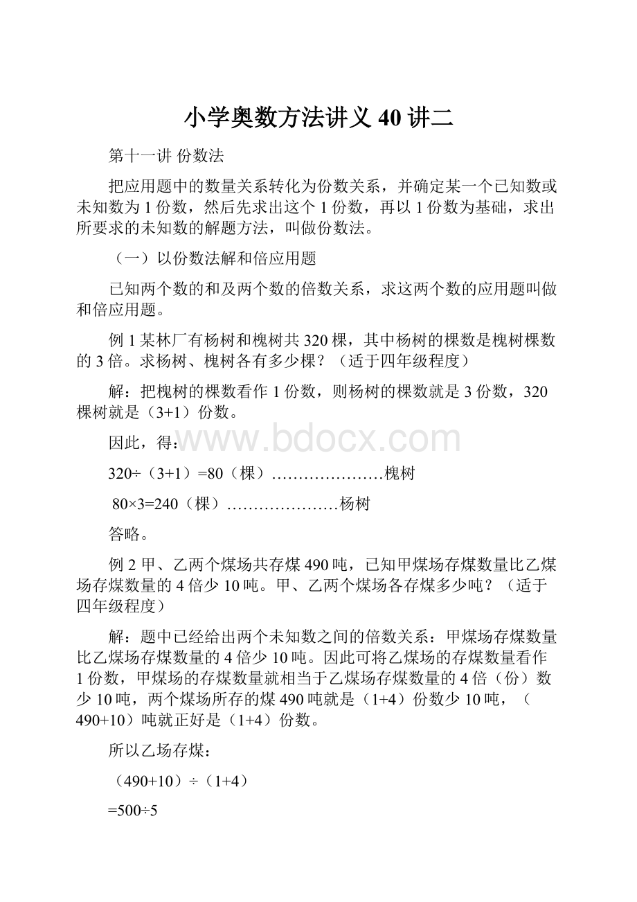 小学奥数方法讲义40讲二.docx