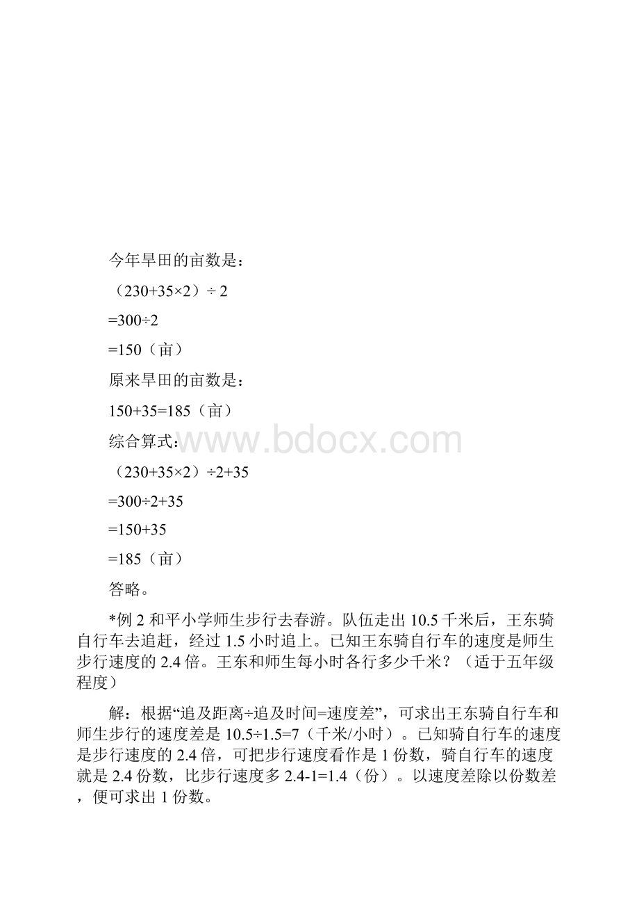 小学奥数方法讲义40讲二.docx_第3页