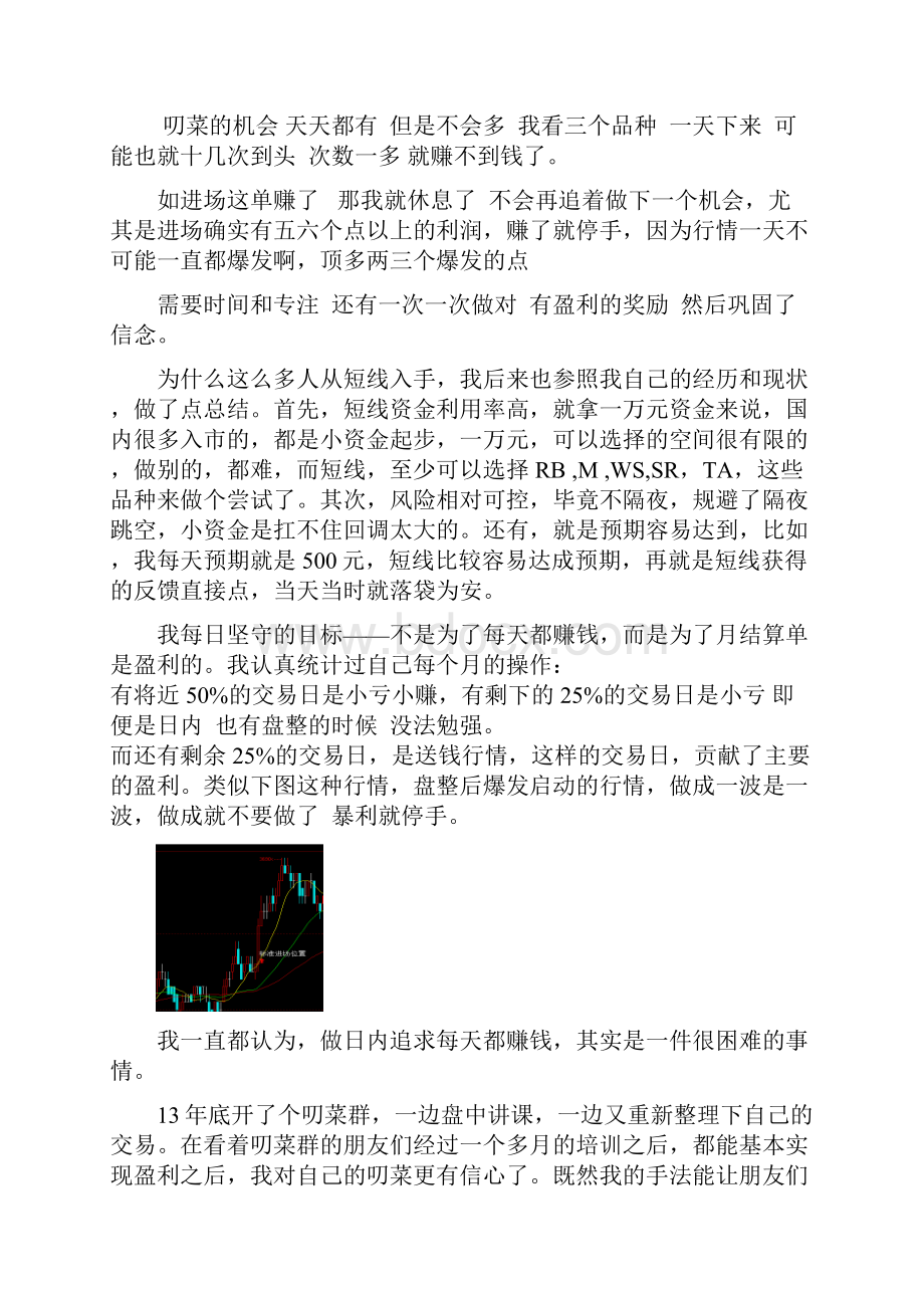 旋风手期货叨菜式合辑Word格式文档下载.docx_第2页