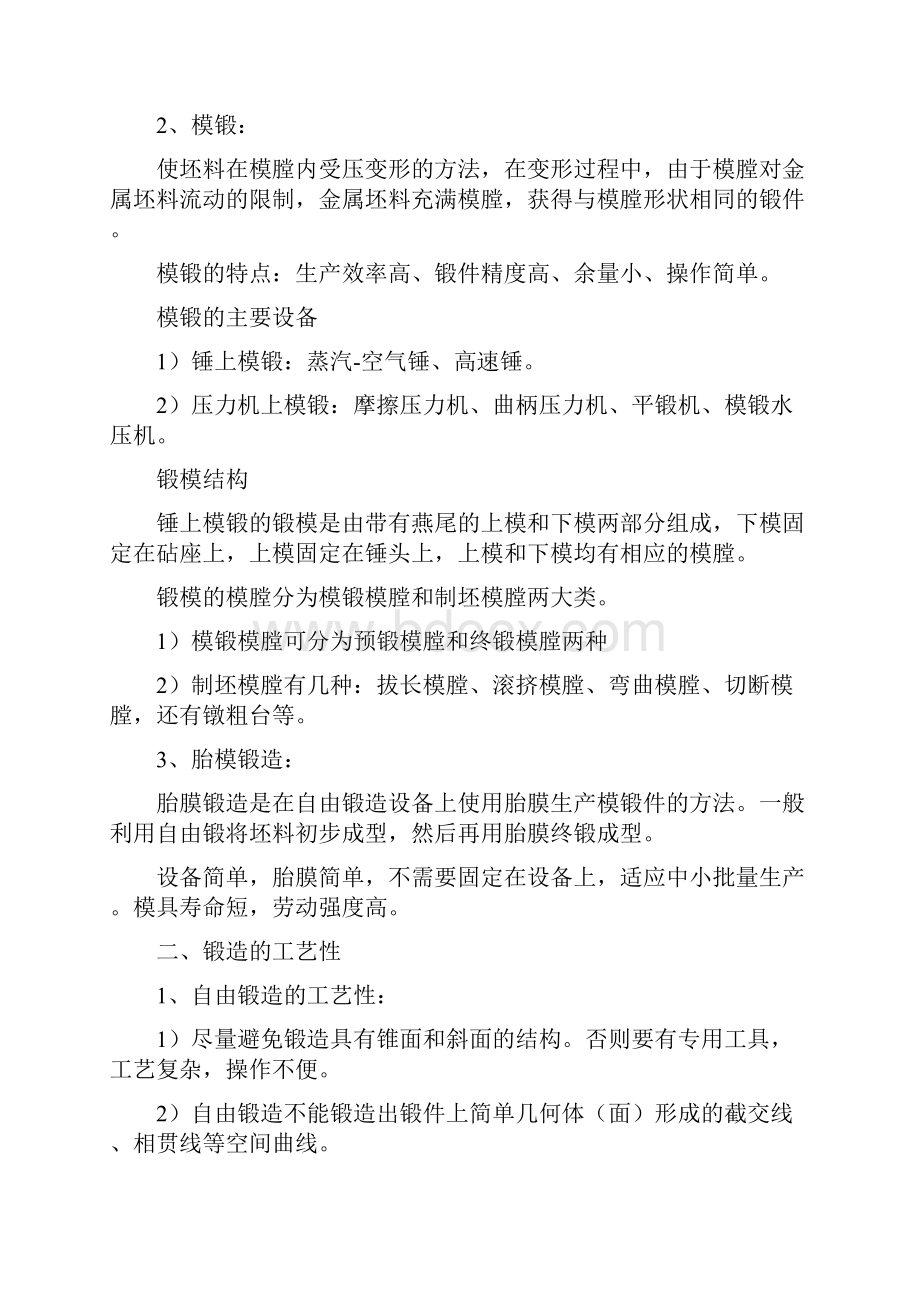 锻造工艺培训资料.docx_第3页