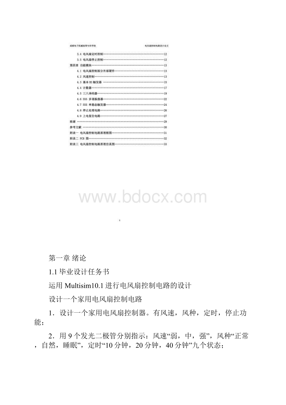 电风扇控制电路设计.docx_第3页