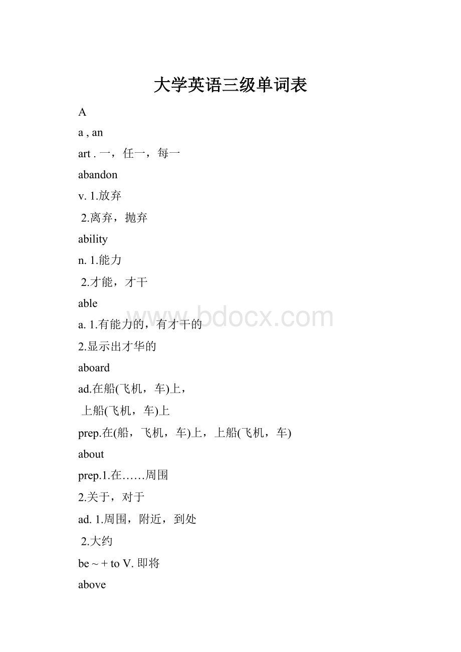 大学英语三级单词表Word文档格式.docx_第1页