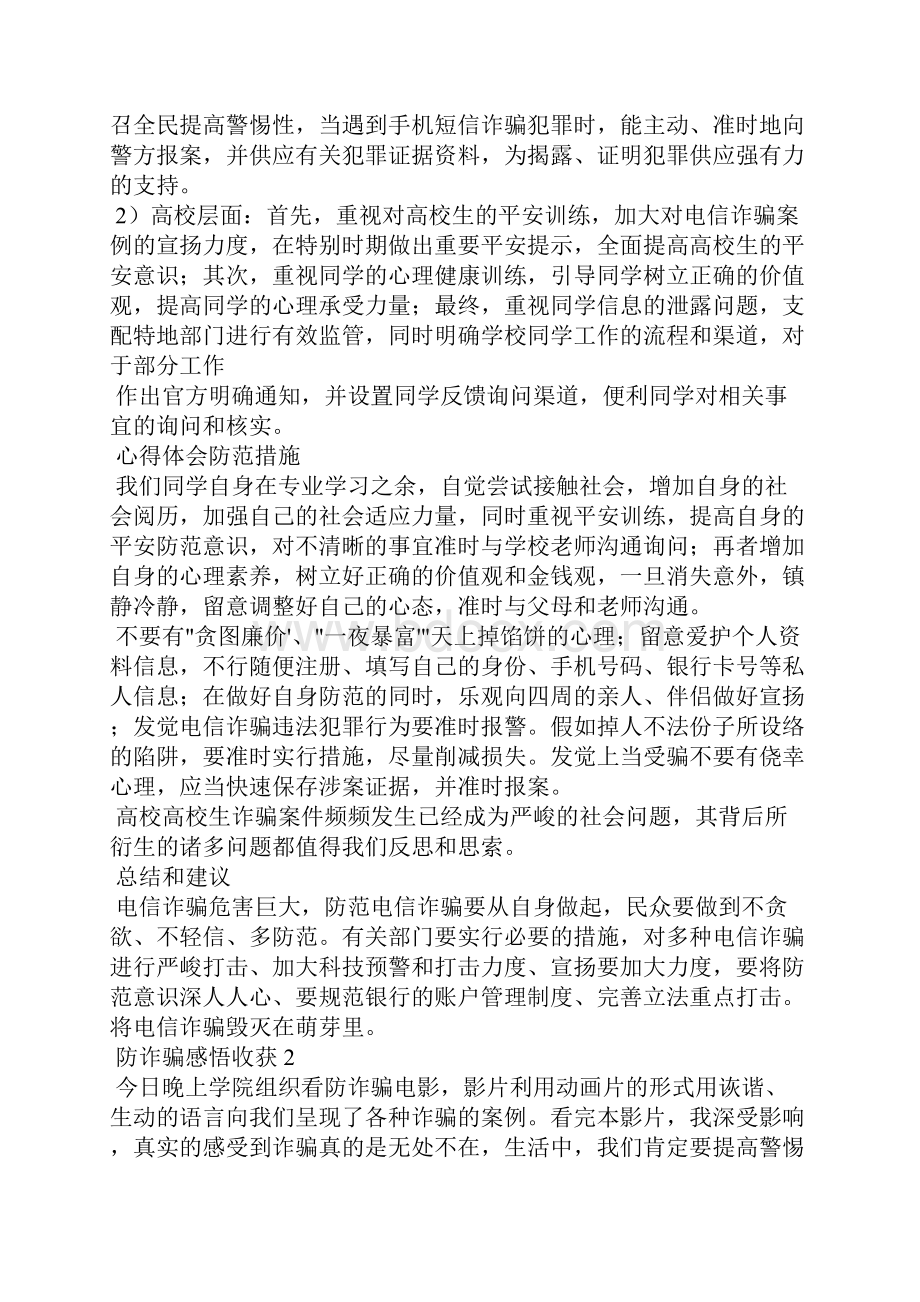 防诈骗感悟收获三篇.docx_第2页