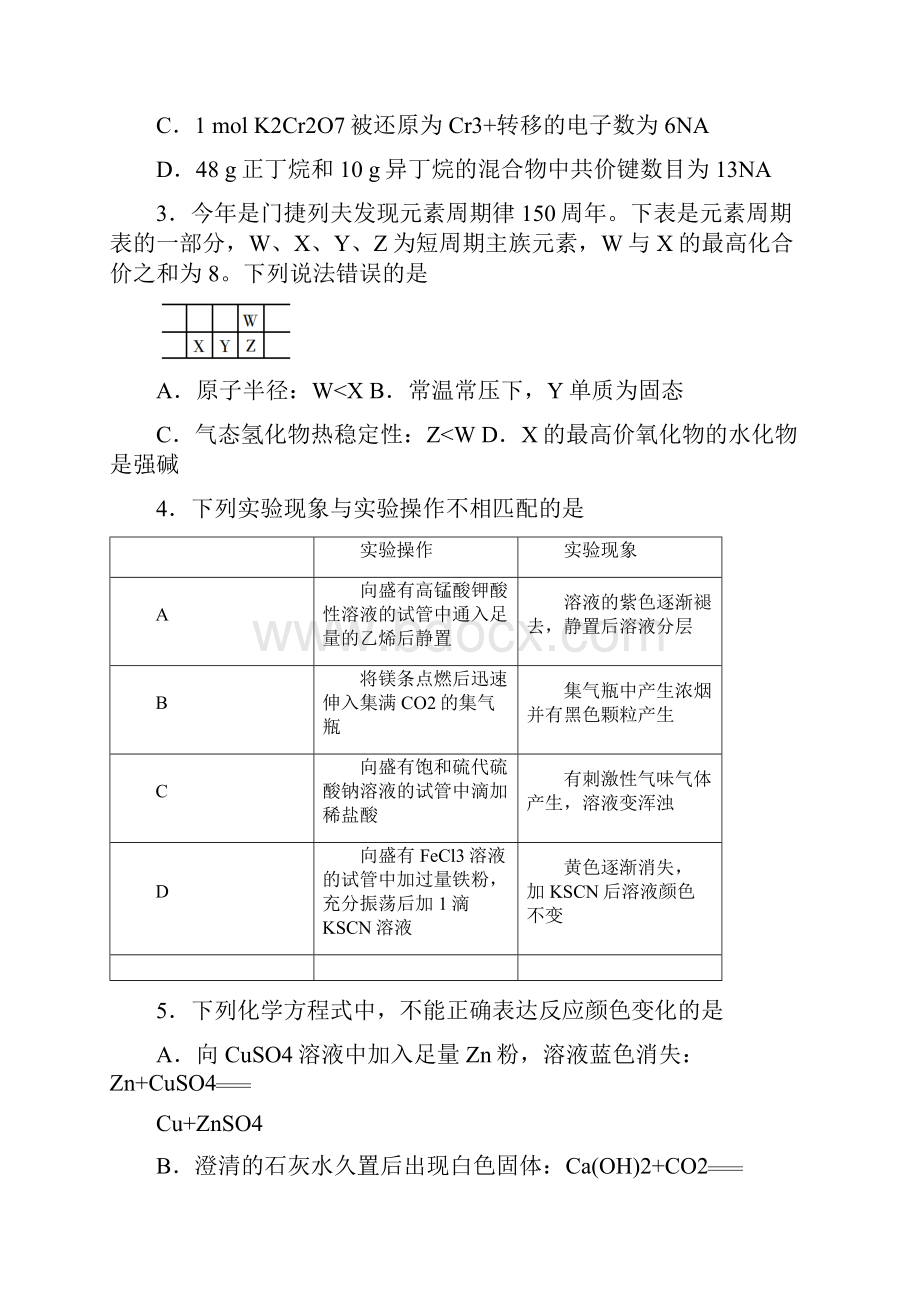 内蒙古高考化学试题与答案Word下载.docx_第2页