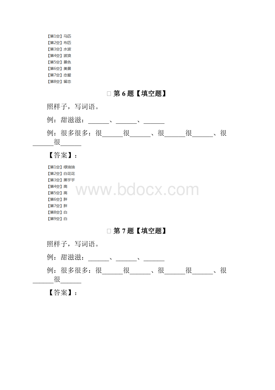 精选小学语文二年级下册课文2人教部编版习题精选五十八.docx_第3页