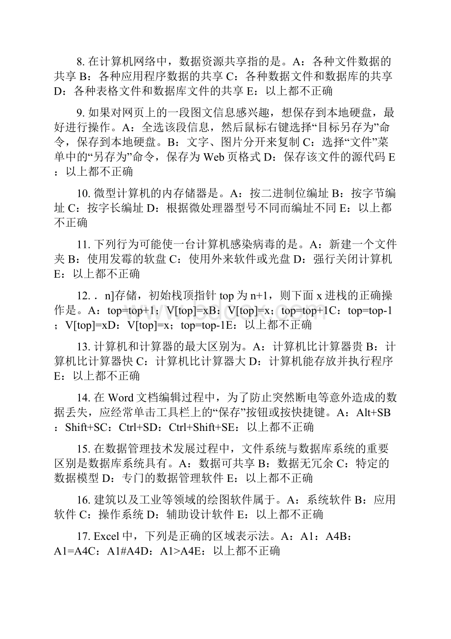 黑龙江银行招聘考试货币供求及其均衡考试试题.docx_第2页