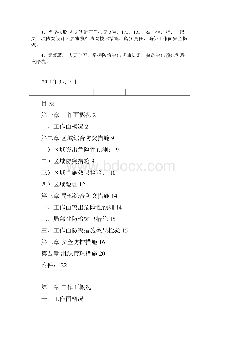 12轨道石门揭煤Word下载.docx_第2页