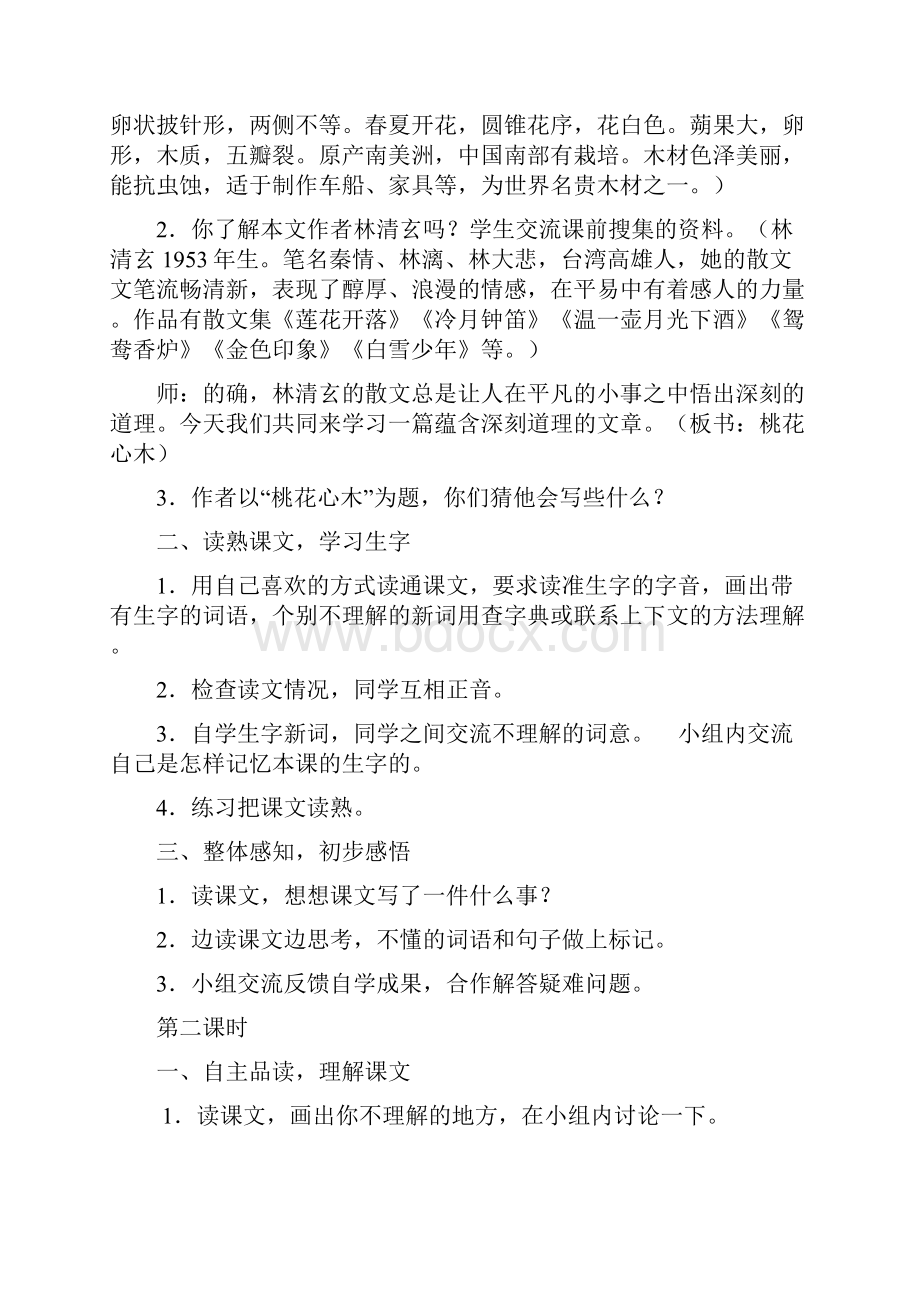 人教版小学六年级语文下册教案全集Word文档格式.docx_第2页