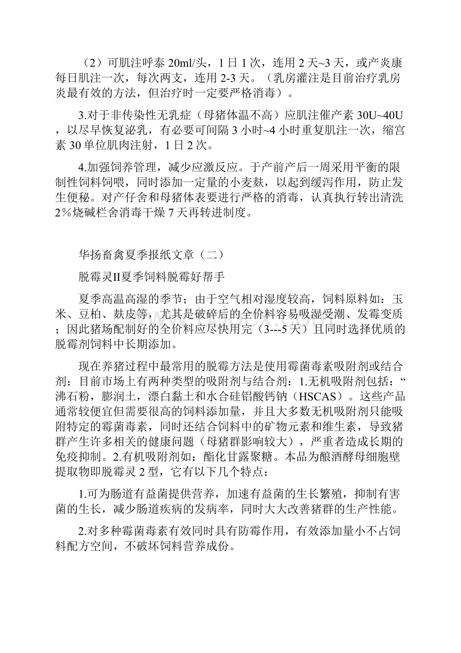 母猪产后三联症防治应用.docx_第3页