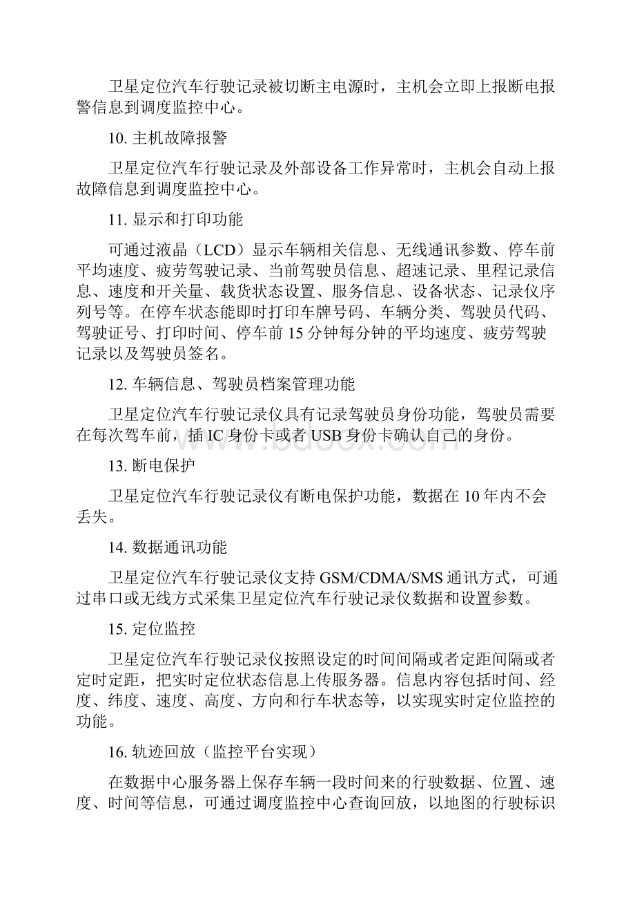 GPS硬件参数资料Word文件下载.docx_第3页