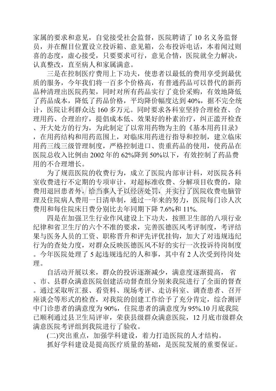 医生半年度个人工作总结范文.docx_第2页