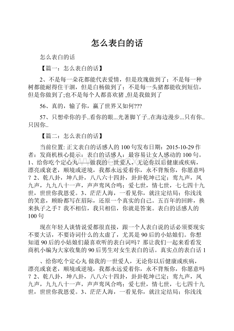 怎么表白的话.docx_第1页