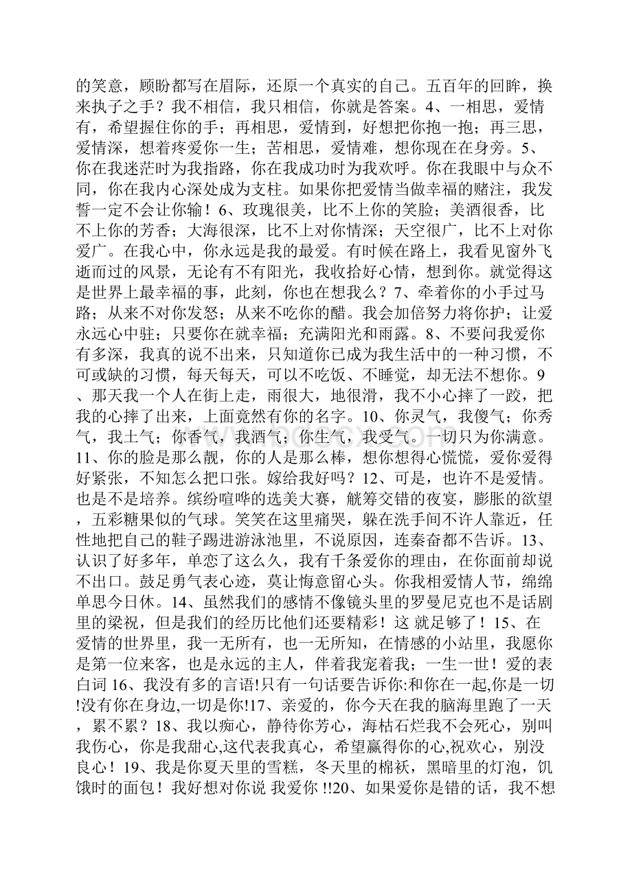 怎么表白的话.docx_第2页