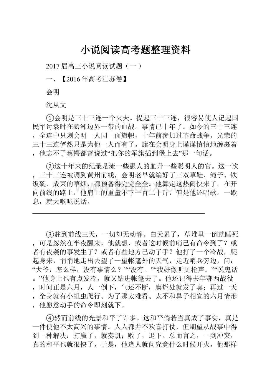 小说阅读高考题整理资料Word格式.docx_第1页