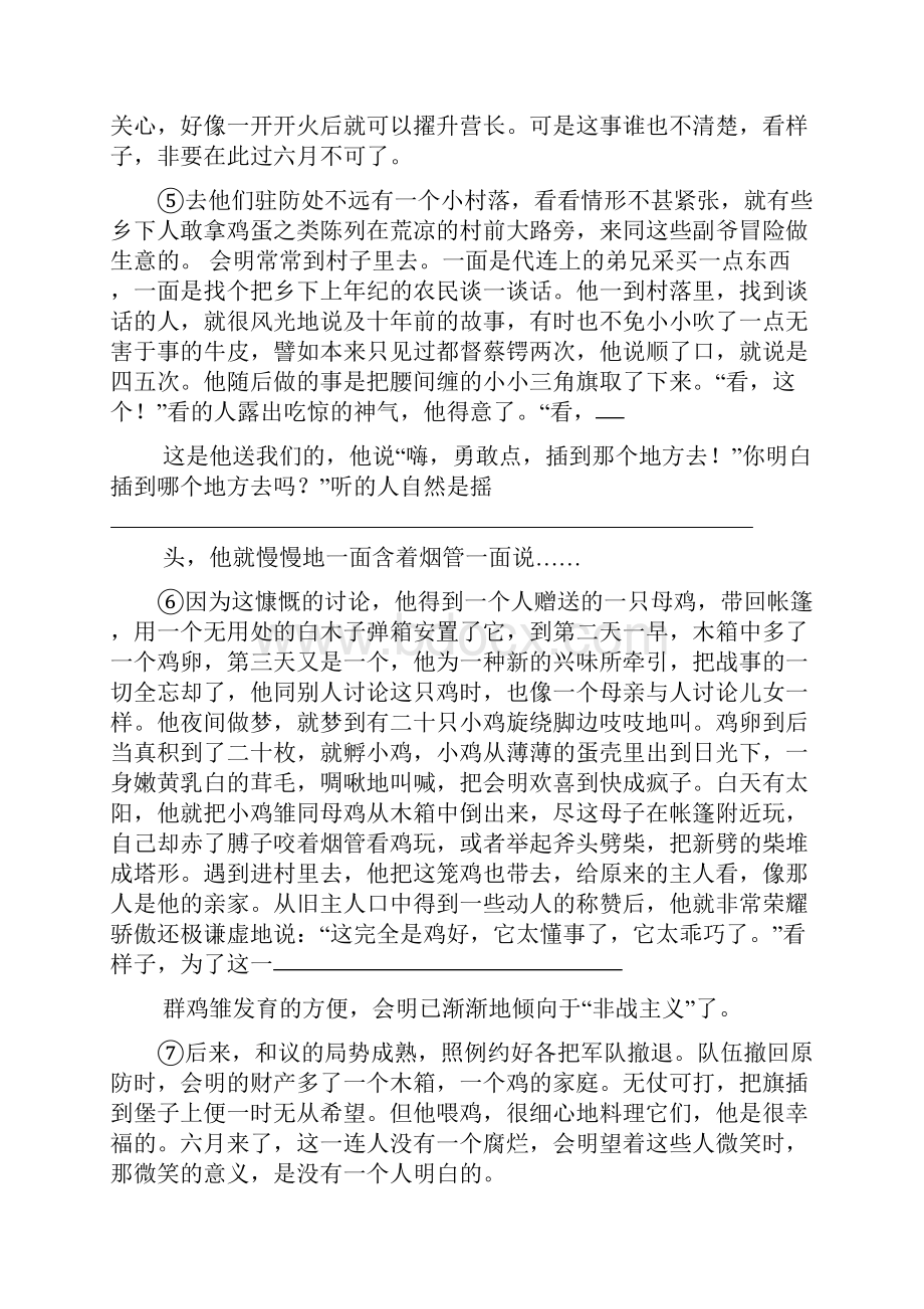 小说阅读高考题整理资料Word格式.docx_第2页