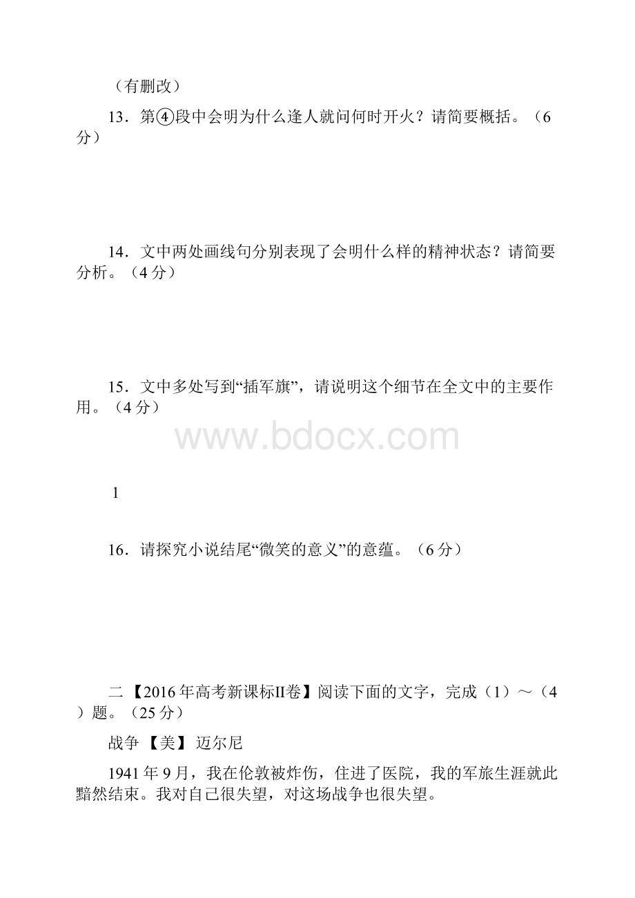 小说阅读高考题整理资料Word格式.docx_第3页