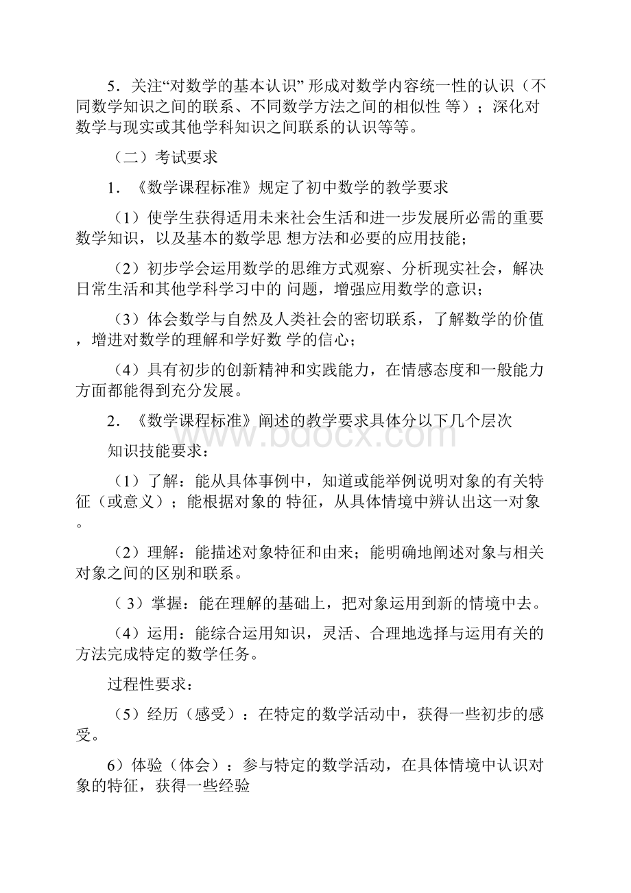 初中数学教学大纲与初中数学知识点总结人教版.docx_第3页