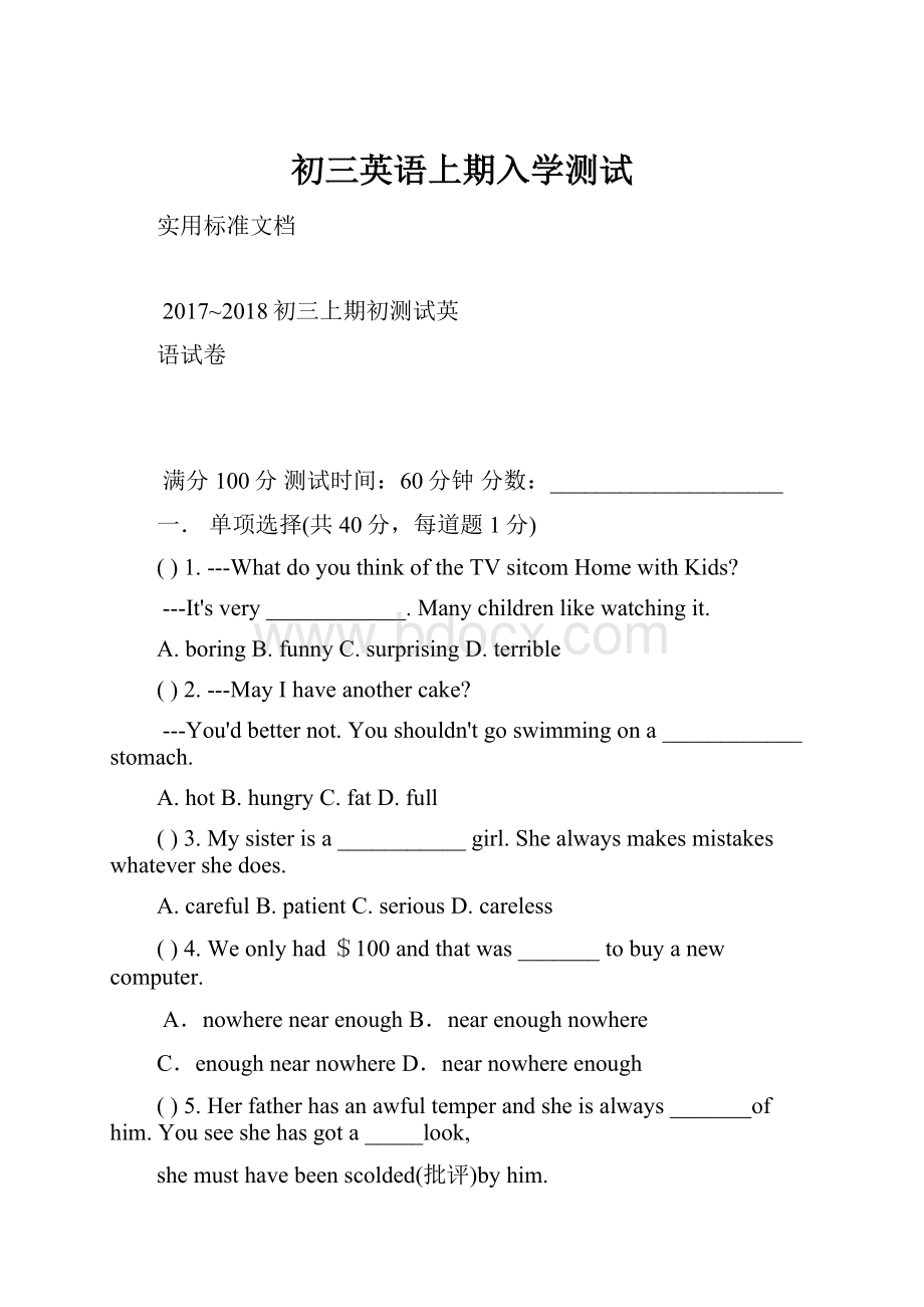 初三英语上期入学测试Word文档格式.docx