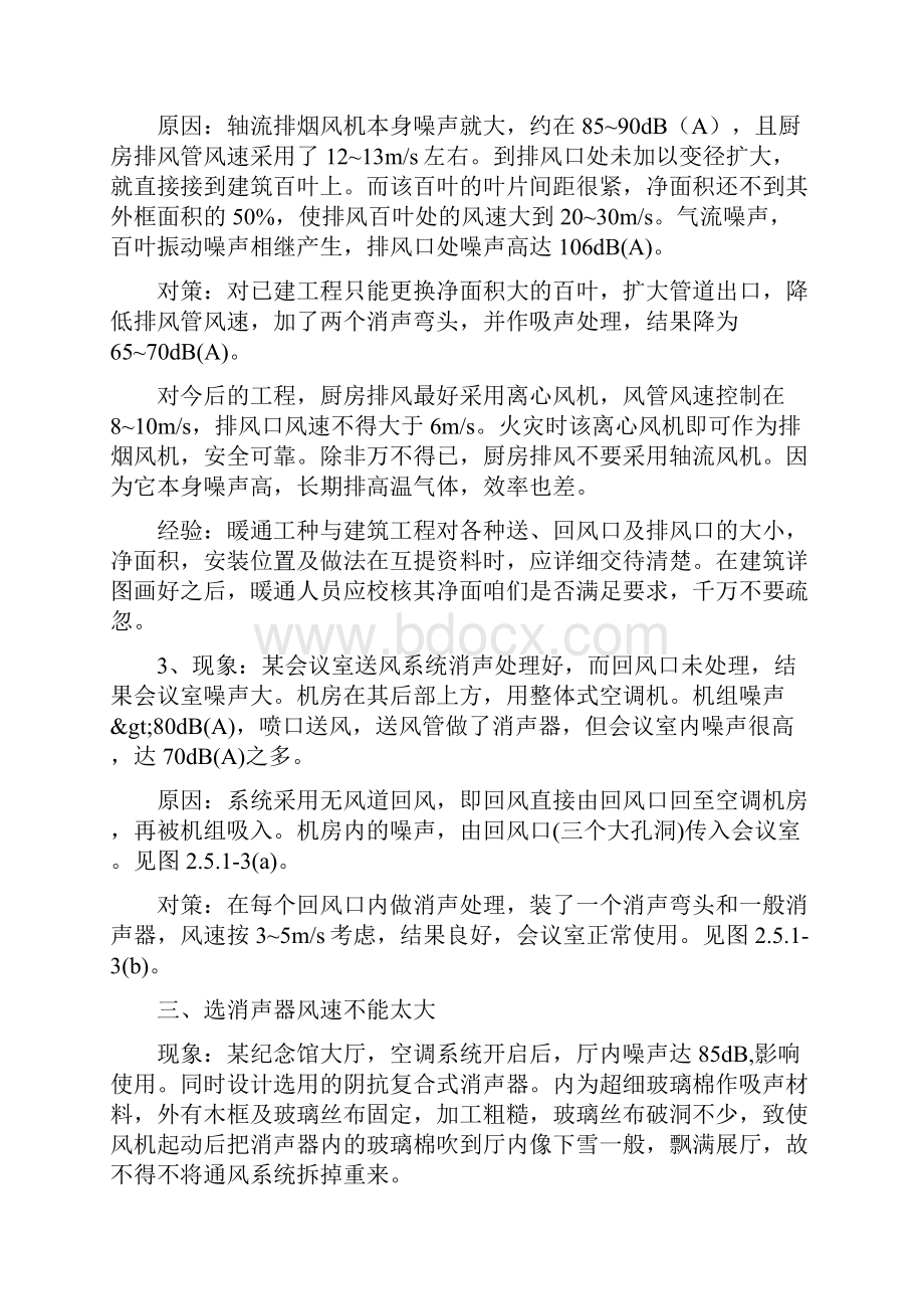 暖通设计通病分析之噪声与振动.docx_第2页