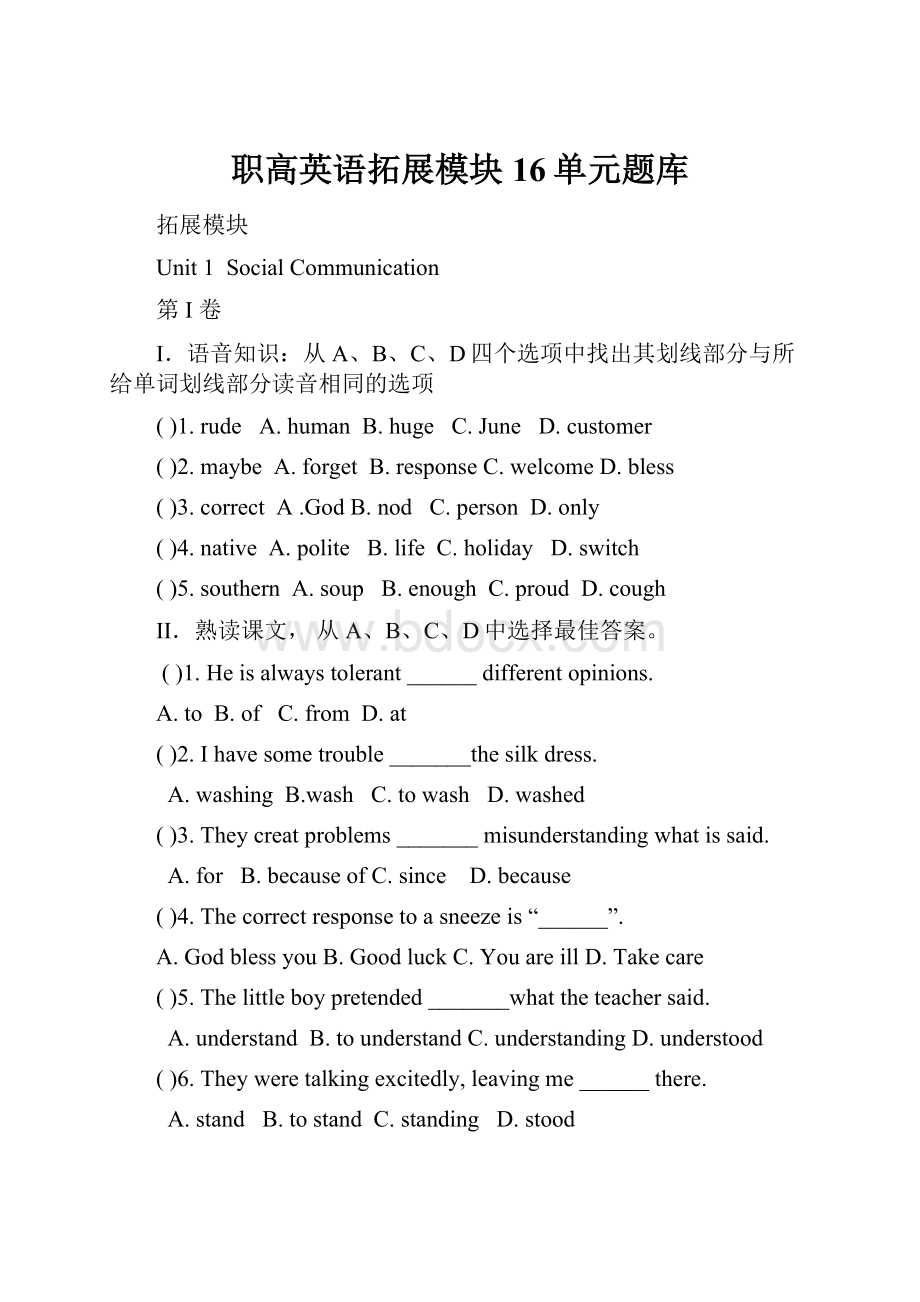 职高英语拓展模块16单元题库Word文件下载.docx