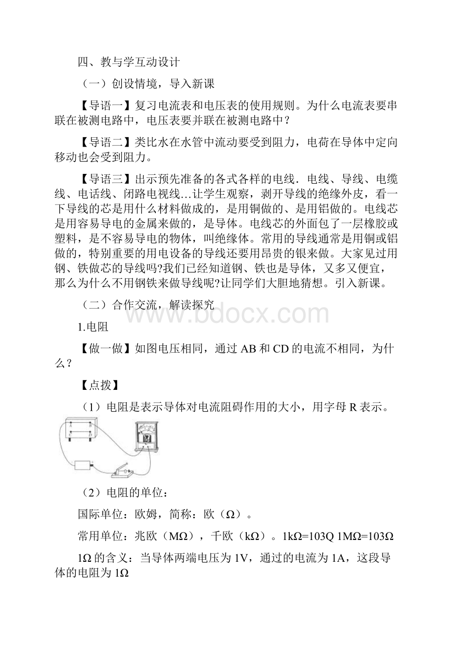 《电阻和变阻器》教案Word文件下载.docx_第2页