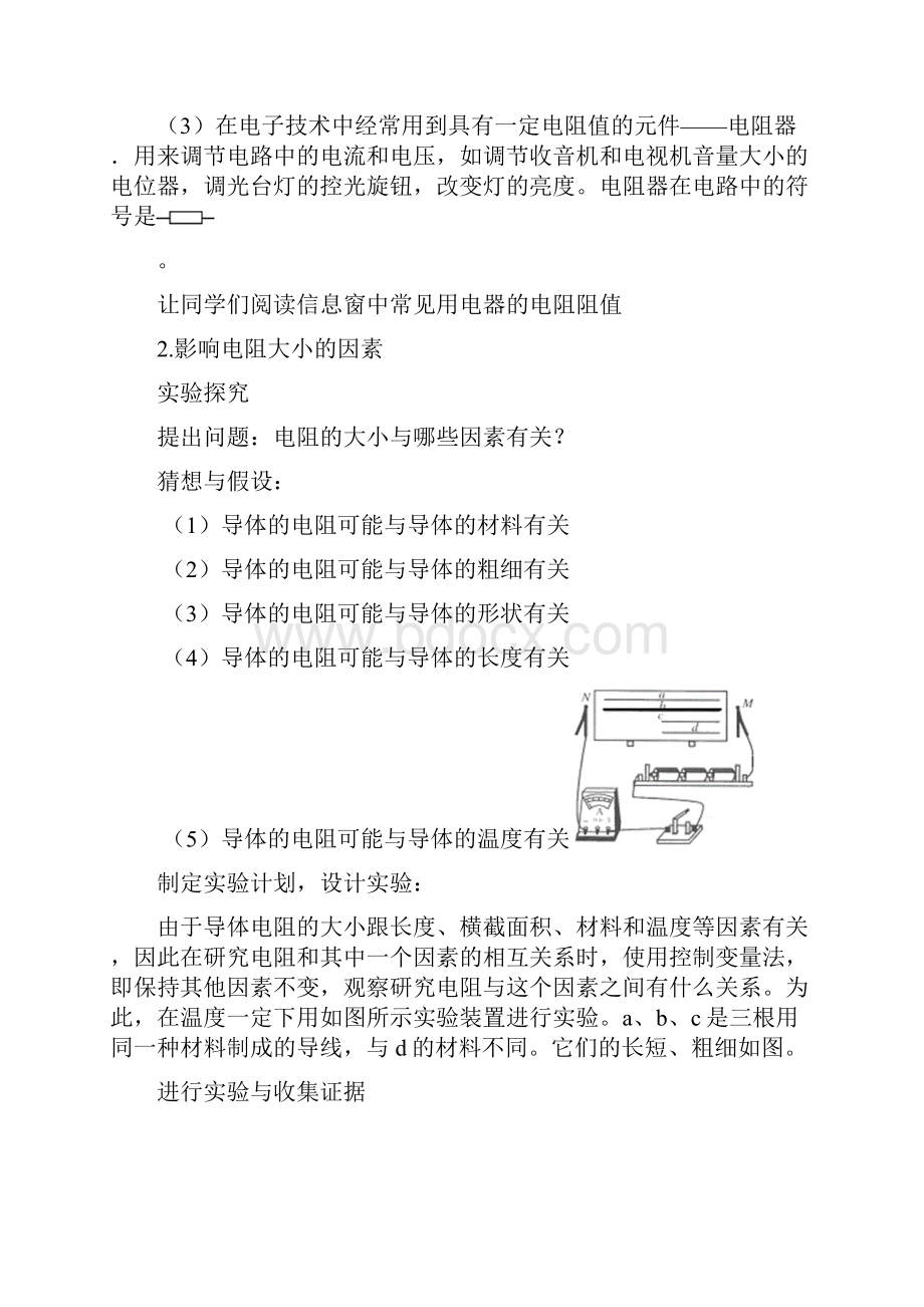 《电阻和变阻器》教案Word文件下载.docx_第3页