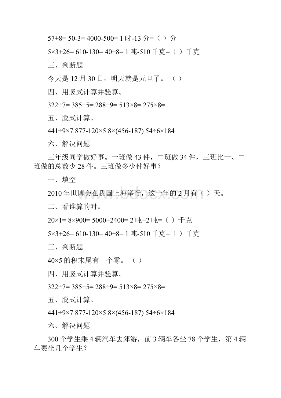 三年级数学上册精品天天练124Word文档下载推荐.docx_第3页