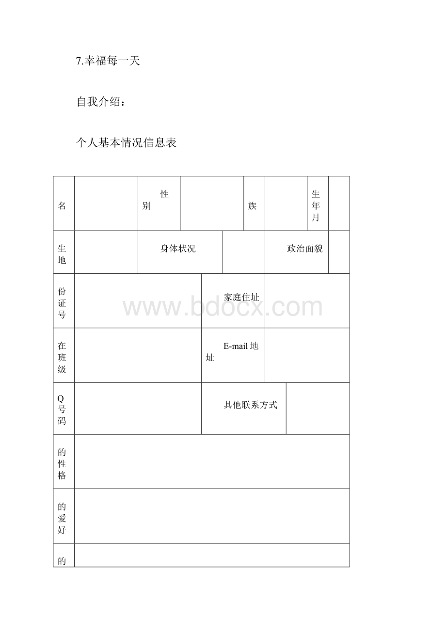 小学学生成长记录袋样本.docx_第2页