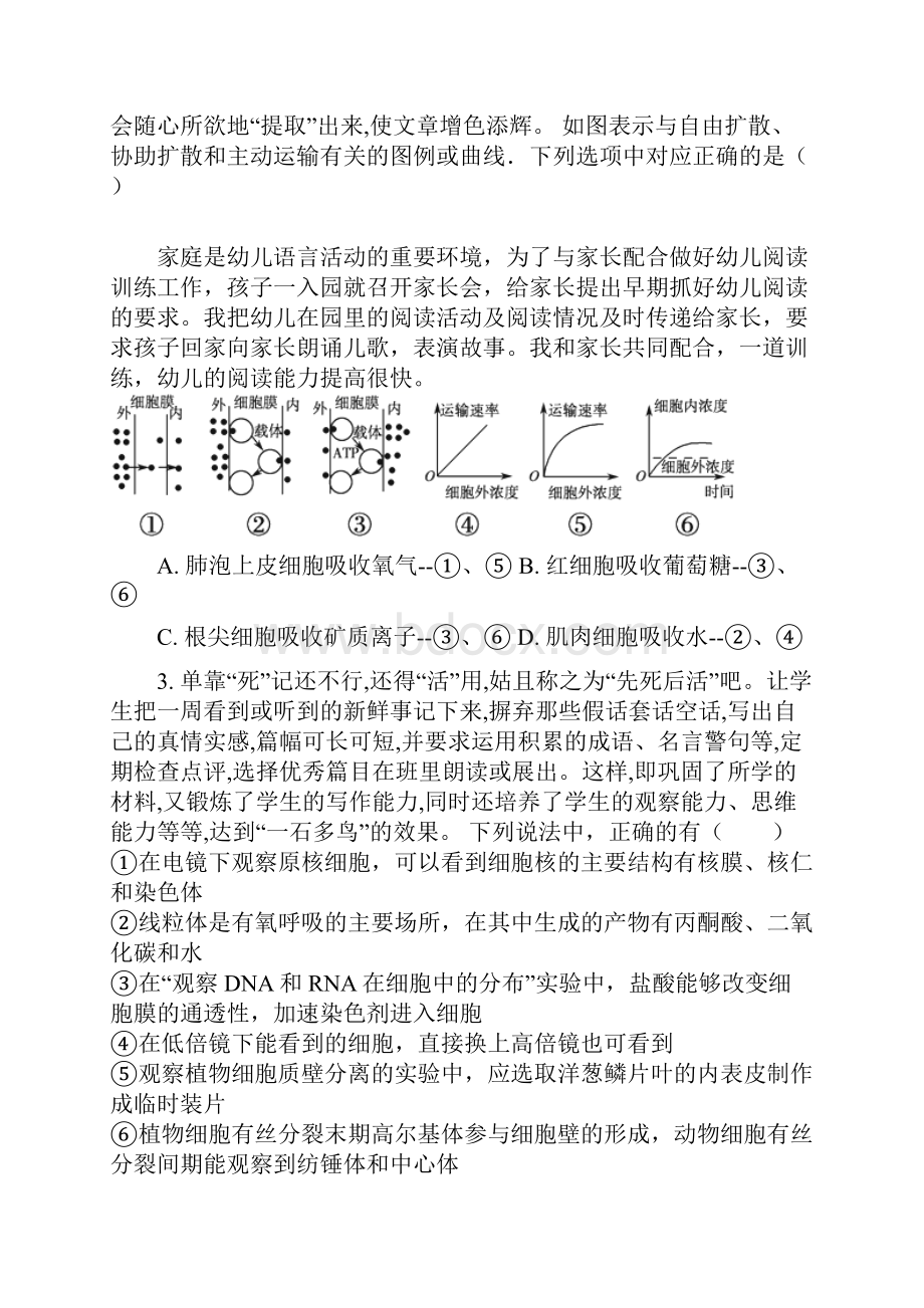 人教版生物必修一第四章第三节物质跨膜运输的方式习题教育文档.docx_第2页