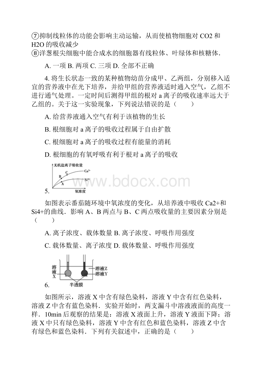 人教版生物必修一第四章第三节物质跨膜运输的方式习题教育文档.docx_第3页