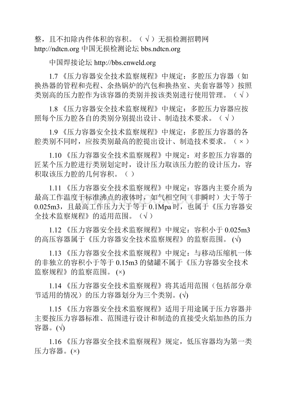 压力容器设计人员考核试题集及标准答案第一部分判断题.docx_第2页