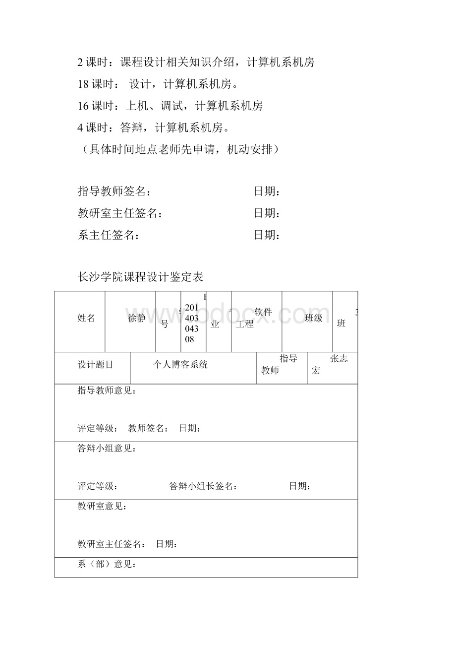 个人博客课程设计说明书Word文档格式.docx_第3页