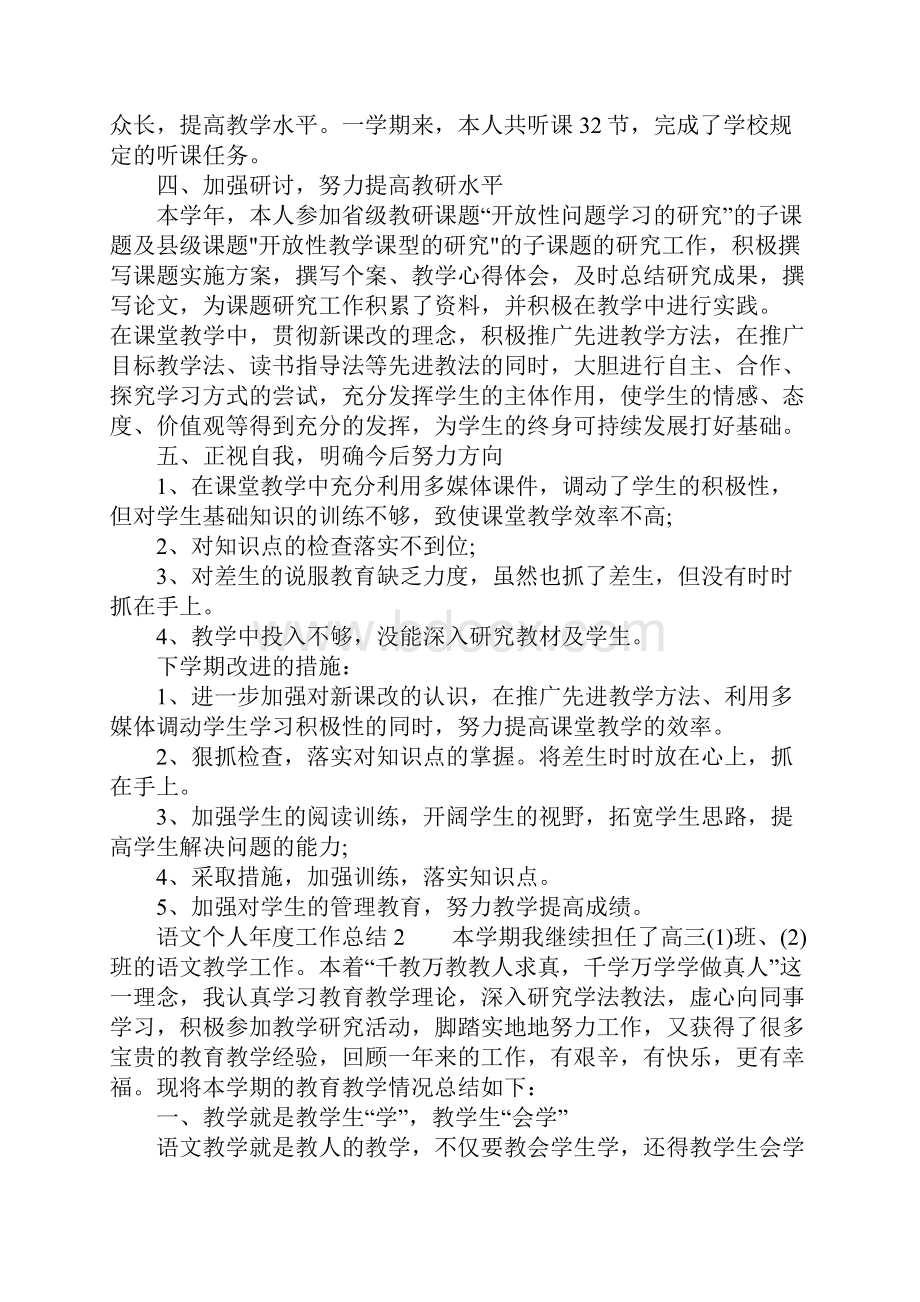 语文个人年度工作总结.docx_第2页