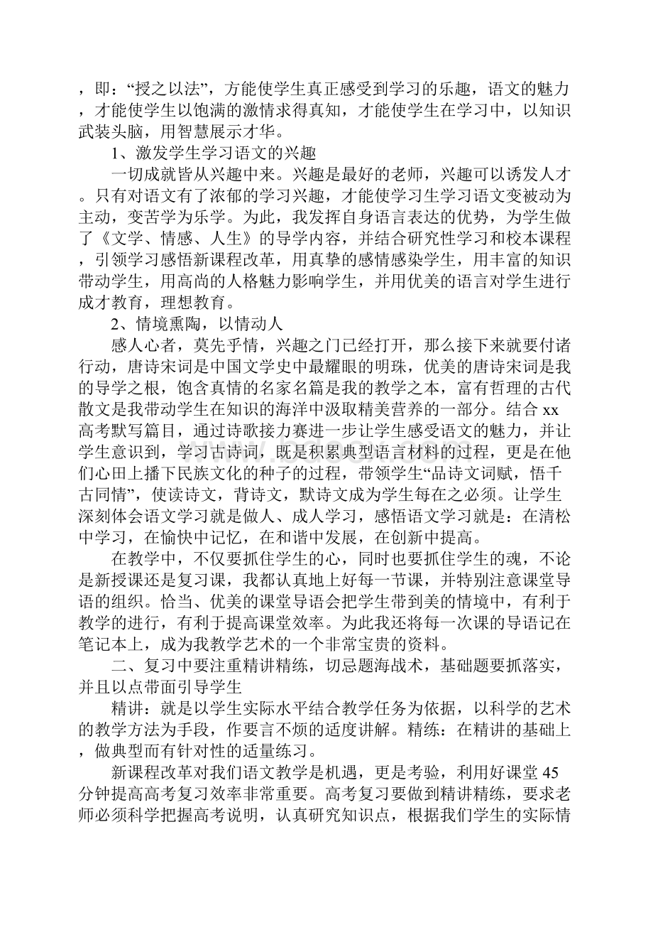 语文个人年度工作总结.docx_第3页