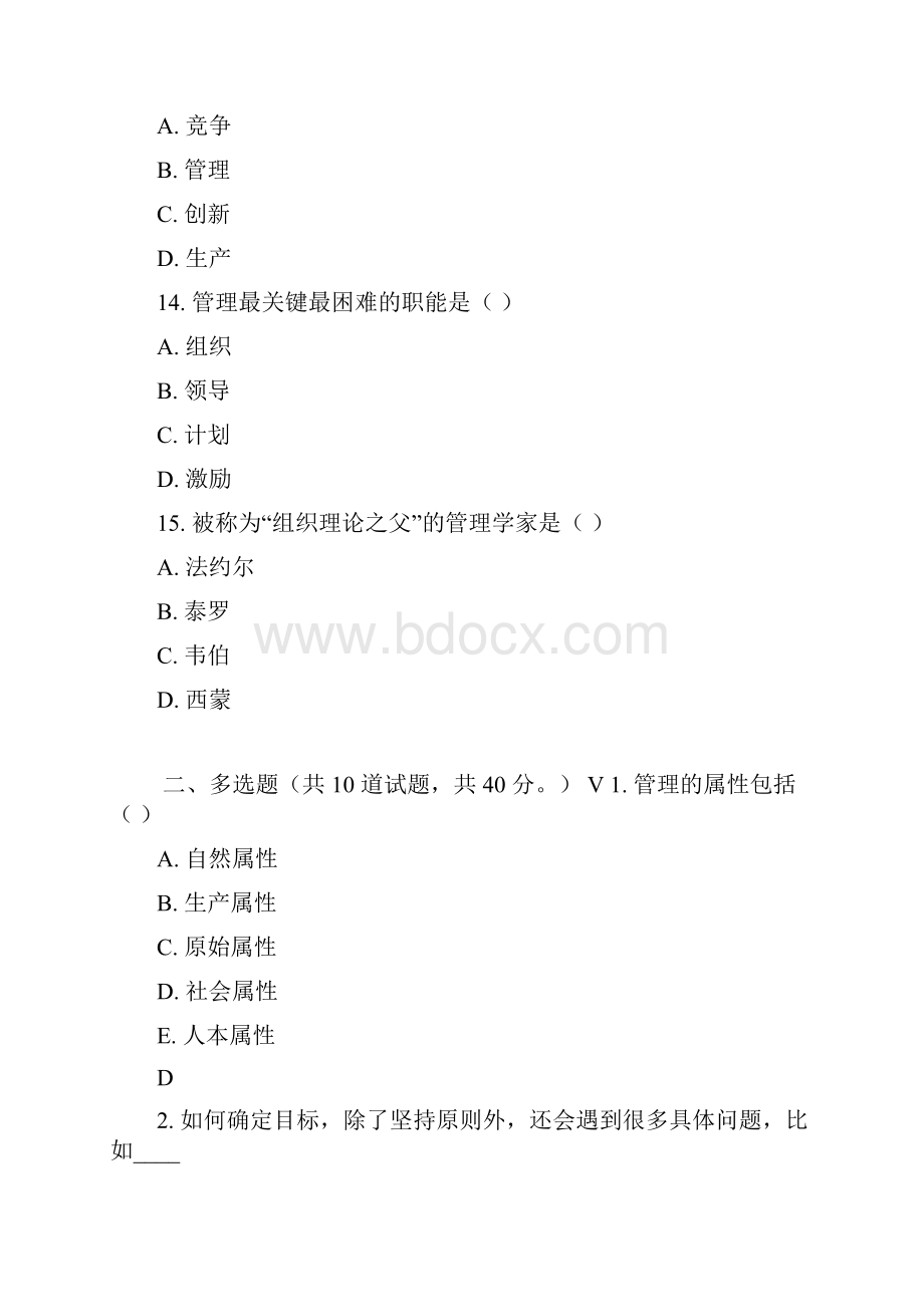 东财17春秋学期《管理学》在线作业三随机.docx_第3页