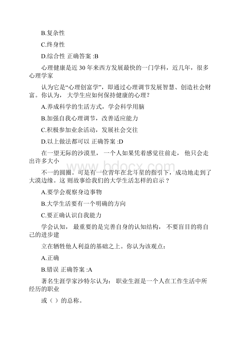 秋职业生涯规划.docx_第2页