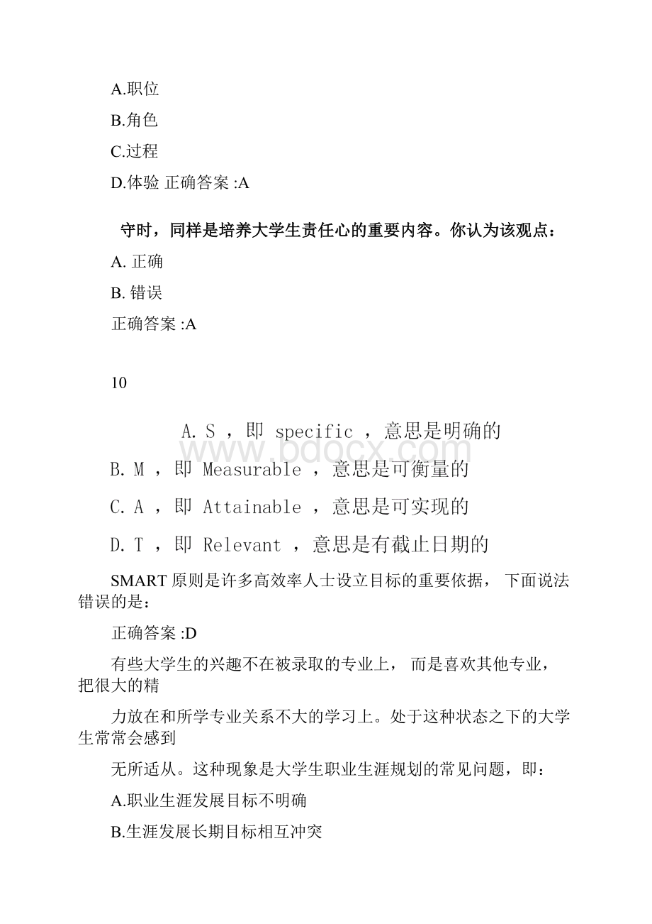 秋职业生涯规划.docx_第3页