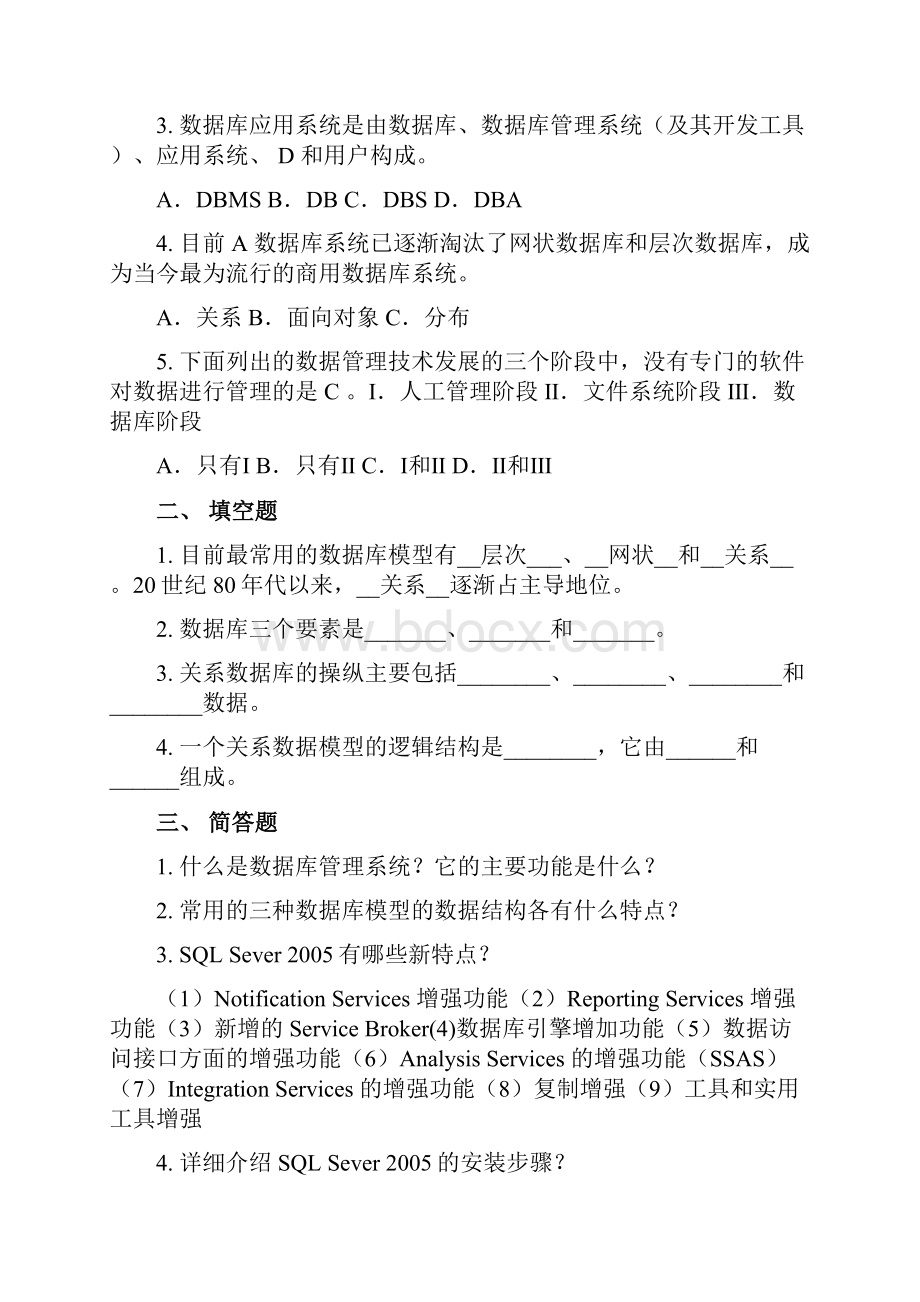 数据库实验内容与作业.docx_第2页