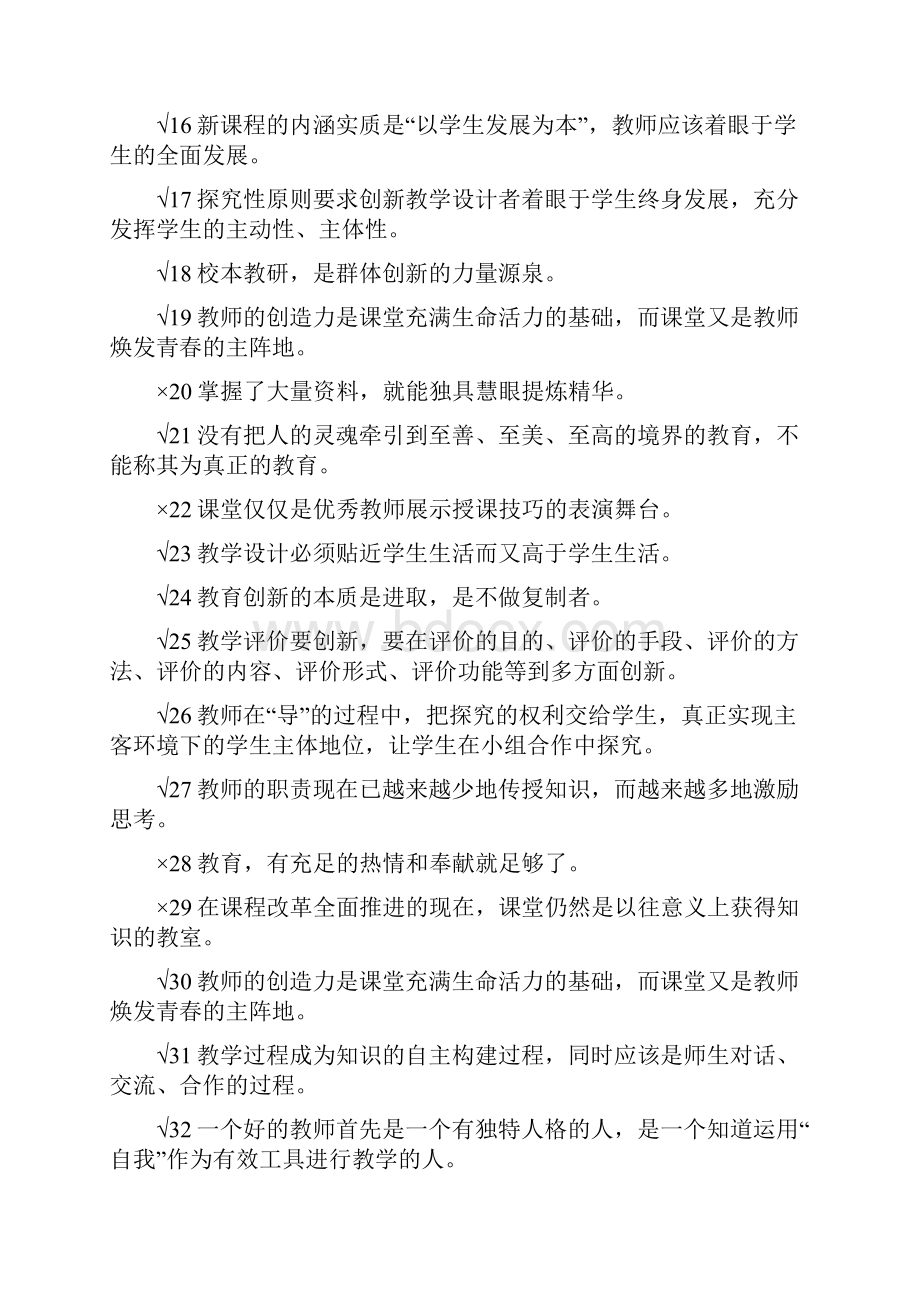 教师创新能力的培养与训练试题及答案.docx_第2页