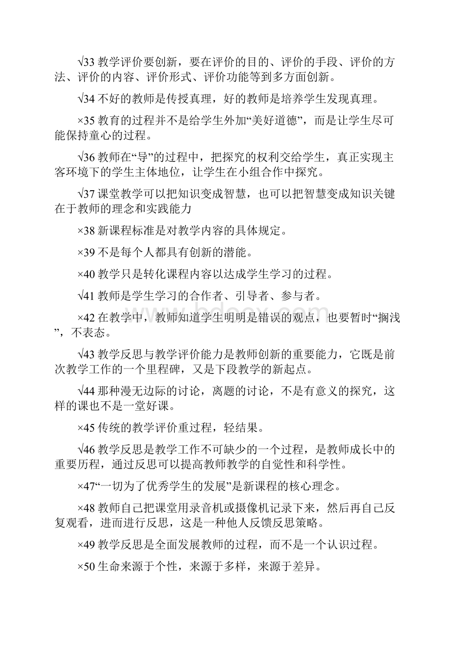 教师创新能力的培养与训练试题及答案.docx_第3页