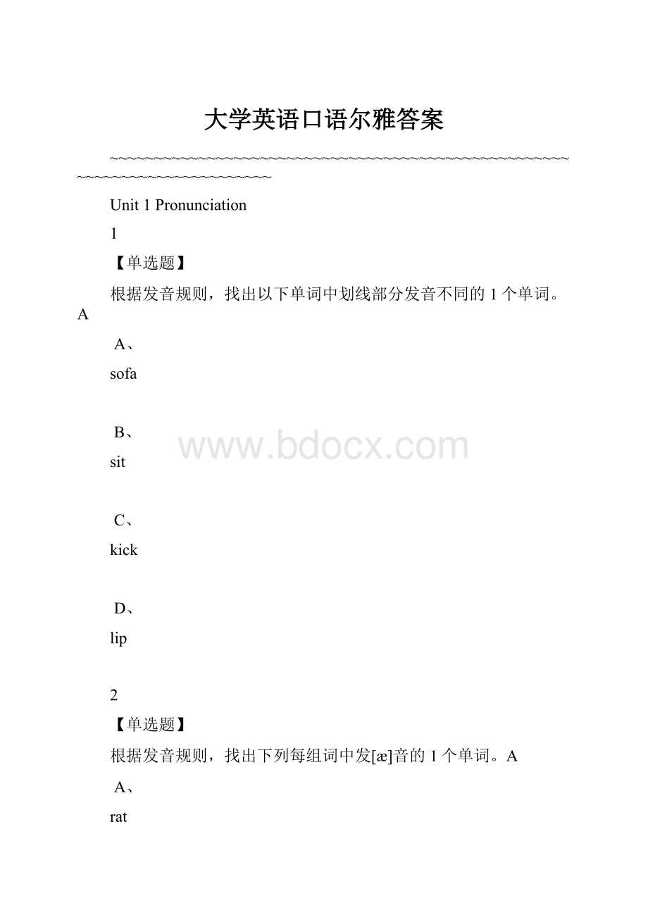 大学英语口语尔雅答案Word格式.docx_第1页